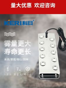 Kore M1007-2 Ten-Head Fog Head Industrial Humidifier Fogging Accessories Swimming Pool Fogging Water Tank Fog Generator
