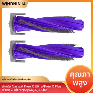 แปรงลูกกลิ้งหลักสำหรับเครื่องดูดฝุ่นหุ่นยนต์ Narwal Freo X Ultra/Freo X Plus/Freo Z Ultra/Narwal Flow/J4/J4 Lite/J5/J5X/J6