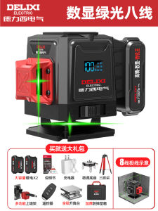 เครื่องมือวัดระดับเลเซอร์ความแม่นยำสูง Delixi Electric Infrared Fine Line Top 10 Brands Laser Leveling Instrument