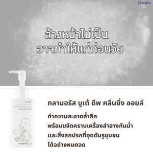 คลีนซิ่งออยล์ คลีนซิ่งล้างเครื่องสำอาง ล้างเมคอัพ ทำความสะอาดผิวหน้า ล้างเครื่องสำอางที่ล้างออกยาก กลามอรัส บูเต้ ดีพ คลีนซิ่งออยล