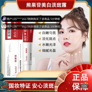 Xodo Arbutin Skin Whitening and Spots Lightening Cream Official Flagship Store Nicotinamide Spot Fading Black Spot Senile Plaque Freckle Cream