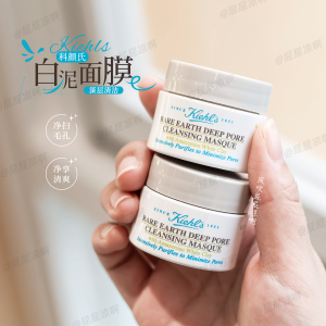 Kiehls | Blackhead Removal Deep Cleansing Clay Mask 14ml