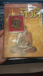 หลวงปู่ทวด ด้วยเหยียวน้ำทะเลจืด วัดช้างให้ จ.ปัตตานี แถมเหรียญทองเมฆสิทธิ์ วัดพะโคะ ประวัติการสร้างพระ