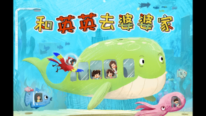 和英英去婆婆家（陈帅 著）