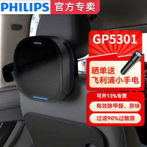 Philips Car Air Purifier 5301 New Vehicle Interior Use Formaldehyde Odor Removal Smoke Mist Filter HEPA Filter Car Accessories