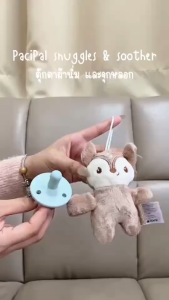 Infantino : Snuggle & Soothe PaciPal - ตุ๊กตานอนกอดคล้องจุกหลอก