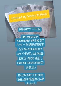SJKC Mandarin Textbook Vocabulary Writing Set (English Meaningpinyin mandarin audio) - Primary 1 to Primary 6 to choose