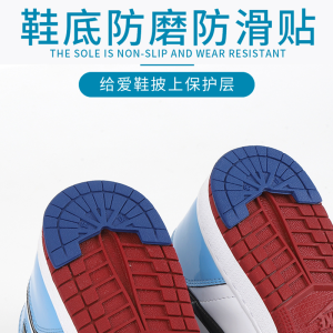 Sole Anti-Wear Paste Sneakers Heel Sneaker Self-Adhesive AJ1 Rubber Shoes Base Gel Abrasion Resistant Non Slip Wear Car Stickers