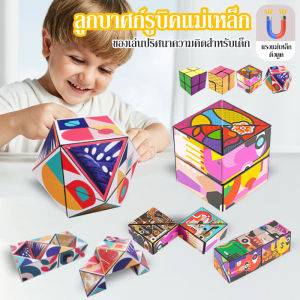 ป้าย: รูบิค, เปลี่ยน, ร่าง, สามมิติ, ของเล่น, ฝึกสมาธิ, ลูกบาศก์, Rubiks Cube, 3D, สามารถแปลงหลายรูปร่างได้