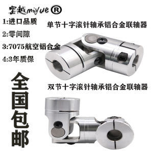 Precision Aluminum Alloy Cross Universal Joint Shaft Coupling Needle Bearing Clamp Slot Connector High Speed Single Double Section
