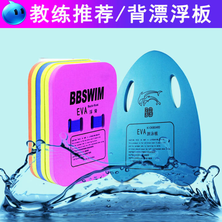 Back Float Kickboard Adult Pedology Swimming Rear-Float Back Float Kickboard Beginner Training Flutter Board Learn Swimming Anti-Spill Glue