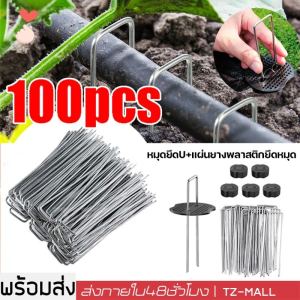 100 PCs หมุดยึด U เหล็กแข็ง + แผ่นยางพลาสติกยึดหมุด ประหยัด ปริมาณ 45cm x 45cm ซึ่งสามารถใช้ด้วยตาข่ายบังแดด หมุดปักดิน หมุดปักผ้าคลุมดิน หมุดยึดผ้าคลุมวัชพืช