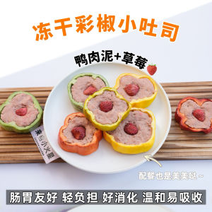 Small Mars Dog Nutritional Meal Snacks Freeze-Dried Duck Strawberry Colorful Pepper Vegetable Fruit with Vitamins Dog Treats