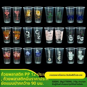 แก้วพลาสติก PP ใช้แล้วทิ้งสำหรับขายของ แก้วน้ำผลไม้ แก้วน้ำอัดลม แก้วใส่ข้าวต้มลายการ์ตูน ใช้ในธุรกิจ