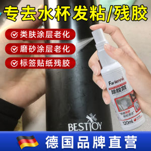 Skin-like Frosted Cup Aging Sticky Glue Removal Agent Plastic Glass Water Cup Remove Label Sticker Adhesive Residue