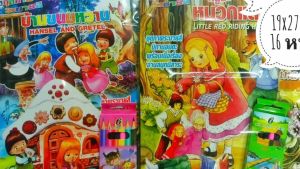 ชุดสมุดระบายสีพร้อมสีไม้ 6 สี 100 ชุด