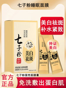 Mặt Nạ Ngủ Dưỡng Ẩm Bằng Vỏ Trứng Seven Sons Không Cần Rửa Mặt Nạ Ngủ Loại Bỏ Nám Trắng Da Làm Mờ Vết Thâm Chống Lão Hóa Trung Quốc