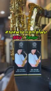 สายสะพายแซ็กโซโฟน Kuno KS-903B สายสะพายแซก Saxophone Strap ใช้ได้ทั้ง Alto  Tenor สายสะพายเครื่องเป่า สายสะพายเครื่องดนตรี