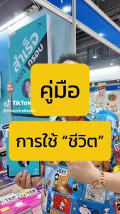 หนังสือ สำเร็จนอกกรอบ คุณดิว วีรวัฒน์ วลัยเสถียร [FreeMindBook]