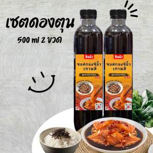 ซอสดองซีอิ้วเกาหลี กินนัว สูตรกลมกล่อม (เซตสุดคุ้ม)