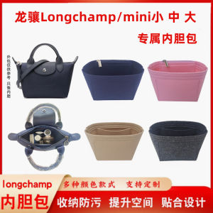 Suitable for Longchamp Longqi Mini Dumpling Bag Inner Liner Organize and Storage Lining Inner Bag