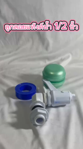 ลูกลอยแท้งค์น้ำ ขนาด 1/2“(4หุน) ลูกลอยอัตโนมัติ ลูกลอยตู้ปลา ลูกลอย