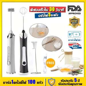 🔥ตีโฟมเร็ว🔥 เครื่องตีฟองนม ที่ตีฟองนม เครื่องตีฟองนมไฟฟ้า เบาแบบไร้สาย ความเร็ว3ระดับ วัสดุเกรดอาหาร ชาร์จแบบUSB สองหัวกวน ได้อาหารทุกประเภทอย่างง่ เครื่องตีฟอง เครื่องทำฟองนม เครื่องตีฟองนมไร้สาย เครื่องปั๊มฟองนม เครื่องตีไข่electric milk frother