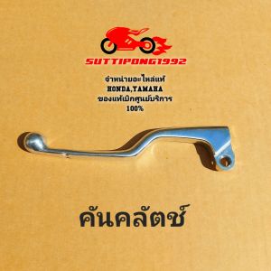 คันเบรกหน้าคันคลัตช์ Honda CRF300CRF250 (2012-2025) " 53175-KZZ-90053178-K1T-E10 " สินค้าแท้เบิกศูนย์ HONDA