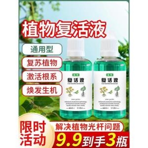 Plant Revitalizing Liquid Universal Type for Flowers Green Plants Specialized for Rose Moon Tree Nutritional Liquid Yellow Leaf Quick Growth