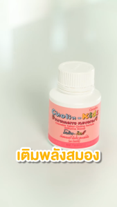 วิตามินเด็ก โคลีน - คิดส์ กิฟฟารีน Choline - Kids Strawberry GIFFARINE อาหารเสริมเด็ก เม็ดเคี้ยวเด็ก