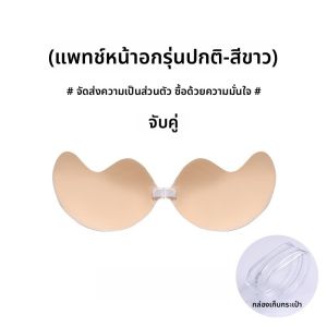 MiiOW | MiiOW Silicone Bra Invisible Breathable Thin Ladies Dance Underwear Gather Push Up Pads Reusable Online Exclusive