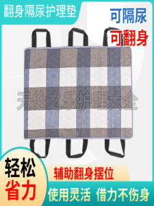 Washable Bed Transfer Mat Urine Barrier Care for Elderly Patients Full Body Personal Care Massaging Equipment Home Use