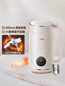Supor | Home Automatic Silent Low Noise No Pulp No Filter Small Soymilk Maker