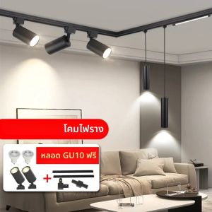 โคมไฟรางติดเพดานแบบ LED 110V ชุดรางไฟส่องสว่างสำหรับร้านขายเสื้อผ้า ห้องนั่งเล่น ร้านค้า บ้าน ใช้กับหลอดไฟ gu10
