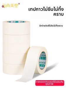 PINSHANGMEISU | Non-Residue White/Yellow Masking Tape