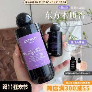 ♕ French CLINSIS shower gel high-fixed special fragrance lasting moisturizing moisture☆