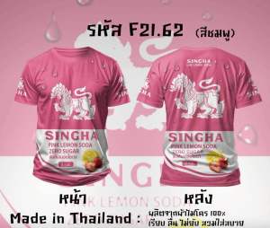 สิงห์ เสื้อคอกลม ผ้ากีฬา ใส่สบาย