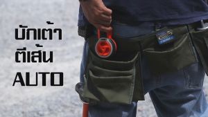 บักเต้าตีเส้น PUMPKIN AUTO รุ่นใช้น้ำหมึก PTT-IR-AUTO/28413 + หมึกน้ำใส่บักเต้า (สีดำ180cc) PTT-INK-B/28414 bonus