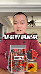 🔥Ship 24H🔥 韭菜籽枸杞茶 枸杞茶 男人 壯陽 养肝补气 養生茶 補腎 茶 韭菜枸杞组合独立包装 熬夜肝肾同补男士必备养生茶包 Leek Seeds Wolfberry Tea Health Tea Bag