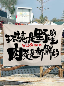 Vintage Wind Barbecue Restaurant Outdoor Camping Atmosphere Decoration Wall Background Advertising Cloth Long Rectangle Mixed Fiber