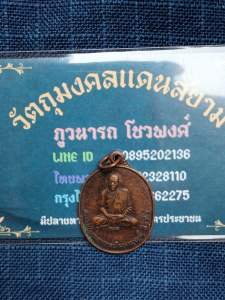 เหรียญรุ่นแรกหลวงปู่มหาบุญมี สิริธโร วัดป่าภูทอง จ.อุดรธานี เนื้อทองแดง ท่านเป็นศิษย์อาวุโสของพระอาจารย์มั่น ภูริทัตโต