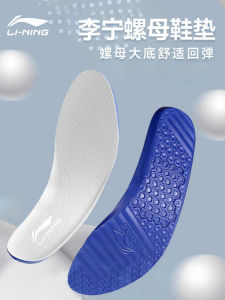 Li-Ning Original Nuts Insoles High Elastic Shock Absorption Arch Support Sports Running Basketball Badminton Men Women Shoes