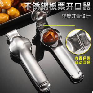 Stainless Steel Thickened Walnut Opener Kitchen Tool for Home Use Nutcracker Shell Remover Cooking Utensil Seed Extractor