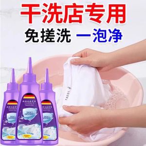 [Promotion Offer] Organized Enzyme Clothes Decontamination Dry Cleaning Agent Oil Stain Removal Pen Stain Removal Cleaning Gadget