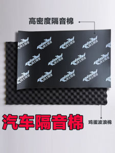 Car Sound-Proof Cotton Shock Stop Plate Four-Door Sound Insulation Materials Neutral Chassis Insulation Egg Crate Foam Restoration Self-Adhesive High Density