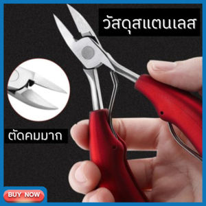 Dorm Friend กรรไกรตัดเล็บขบ สแตนเลสอย่างดี ปลายงุ้มเว้า ปากนกอินทรี กรรไกรเล็บขบ กรรไกรตัดเล็บ เล็บขบ กรรไกรตัดเล็บ คีมแต่งเ