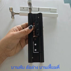 บานพับบานเฟี้ยม บานพับล้อล่าง แบบข้าง บานเฟี้ยมคี่ สีดำ สีขาว PBM