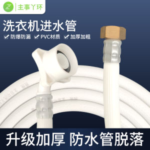 Fully Automatic Washing Machine Inlet Pipe Universal Type Long Water Injection Water Supply Pipe Water Hose Extension Connecting Pipe Accessories