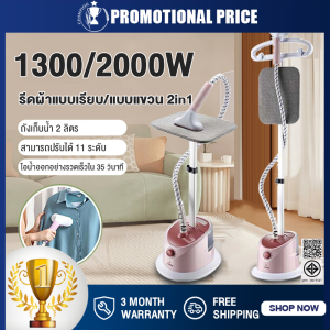 เตารีดไอน้ําแนวตั้ง ถังเก็บน้ําความจุขนาดใหญ่ 2L เตารีดไอน้ํากําลังสูง 2000W เครื่องรีดผ้า เตารีดไอน้ํา เครื่องรีดไอน้ำถนอมผ้า เตารีดไอน้ำ เครื่องรีดไอน้ำแบบยืน ถนอมผ้า iron steamer ใช้งานง่าย สะดวกสบาย