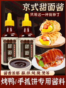 Sweet Soy Sauce for Home Use Beijing Handheld Pancake Roast Duck Egg Pancake Fried Noodles Dipping Sauce Chicken Roll Special Sauce